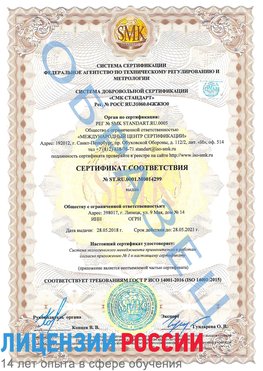 Образец сертификата соответствия Новониколаевский Сертификат ISO 14001